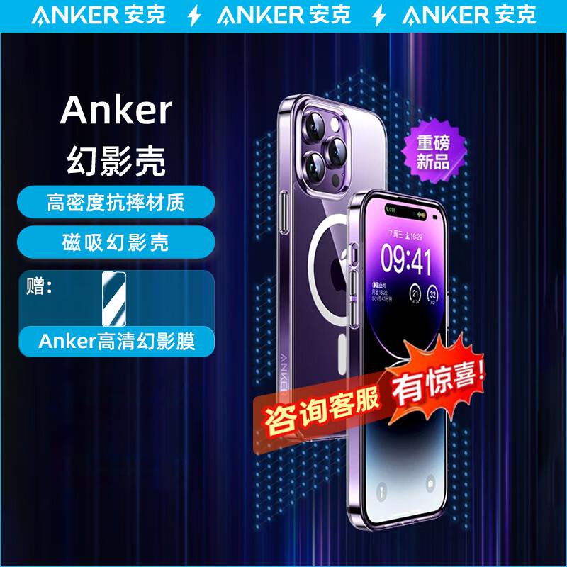 Anker 安克 iPhone13/14 MagSafe磁吸款手机壳