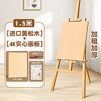 京东百亿补贴：慢作 木质画架 1.5m画架+4k画板
