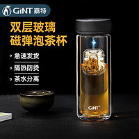 GINT 嘉特 磁弹泡茶杯 360ML