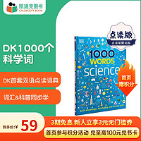 凯迪克图书 点读版 DK 1000 Words Science DK 科学1000词 双语点读 英文原版绘本 英语启蒙 支持毛毛虫点读笔配套书 英文原版