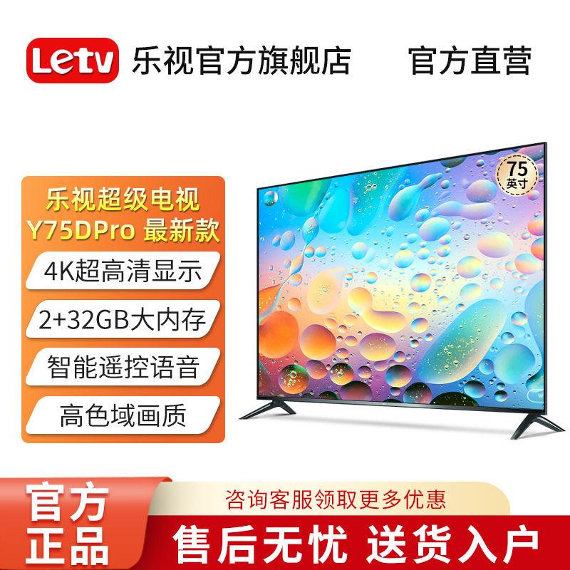 Letv 乐视 75英寸2+32G投屏网络液晶4k超高清