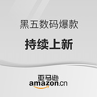 好价汇总：躲得过双11躲不过黑五，海淘好货清单