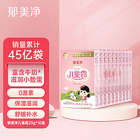 郁美净 高级儿童霜 粉色儿童霜25g*10盒