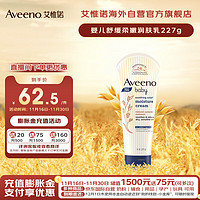 Aveeno 艾惟诺 婴儿天然燕麦宝宝乳227g