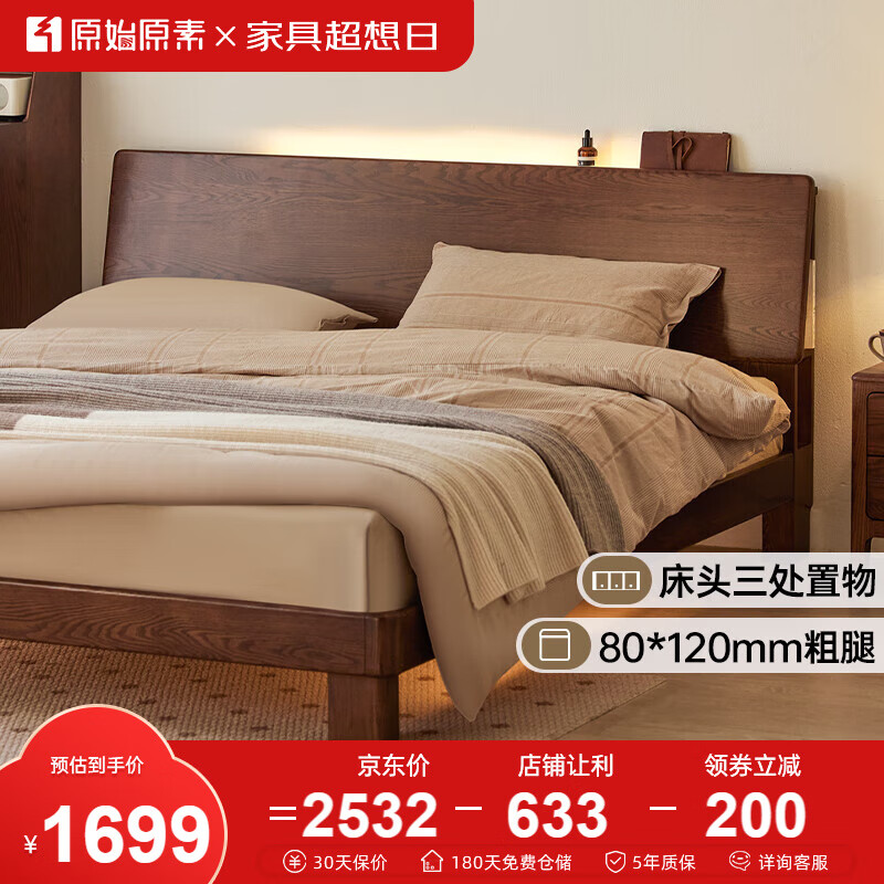 原始原素实木床现代简约1.5米橡木大床北欧夜灯双人床黑胡桃色-低体