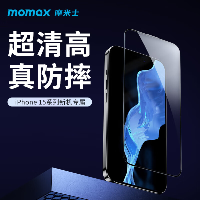 摩米士（MOMAX）苹果15Pro玻璃膜 iPhone15Plus钢化膜全屏无边高清抗指纹防窥保护膜 【iPhone 15Pro】全屏高清玻璃膜