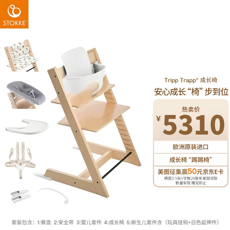StokkeTrippTrapp宝宝餐椅婴儿五件套餐儿童餐椅成长椅宝宝椅 【六件套】天然色+白色护栏 米奇印记