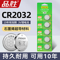 抖音超值購：PISEN 品勝 CR2032紐扣電池cr2025