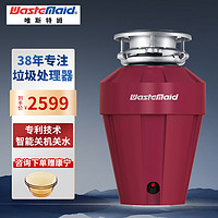 Waste Maid 唯斯特姆 Wastemaid）厨余垃圾处理器厨房垃圾处理器粉碎机 专利智能关机关水 A36型