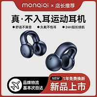 MONQIQI 蒙奇奇 真无线蓝牙耳机夹耳式运动骨传导概念新款不入耳挂耳式男女款跑步