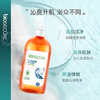 bioSECURE 安悦 法国安悦进口爽润沐浴凝露730ml 温和清洁身体呵护肌肤男女沐浴液