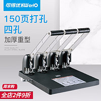 KW-triO 可得优 重型省力打孔机强穿透力行政标准83mm打孔器可打150页刀头可换打洞器 954