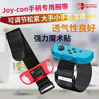 AOLION 澳加狮 switch腿绑带Joy-Con跳舞腕带舞力全开有氧拳击NS体感手环手腕带