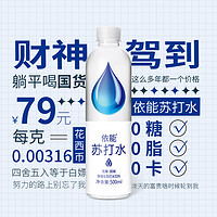 抖音超值購：yineng 依能 鋅強化蘇打水飲料無糖0卡0脂弱堿性500ml*12瓶*4件