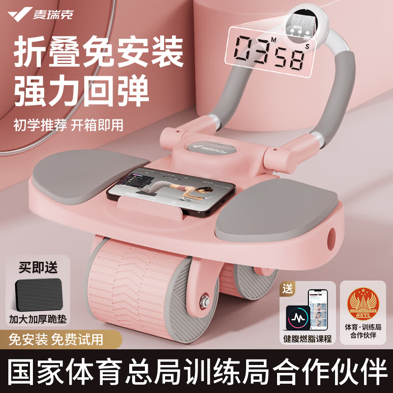 麦瑞克健腹轮自动回弹免安装可折叠计时肘撑练腹肌轮家用器材卷腹轮 【免安装+可折叠+计时器】粉色