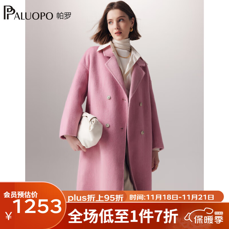 帕罗（PALUOPO）羊毛毛呢大衣女士秋冬保暖翻领纯色双排扣大衣外套 23100 玫粉 M