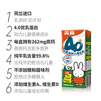 88VIP：Globemilk 荷高 荷兰进口 4.0g米菲儿童高钙成长牛奶 200ml