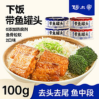 抖音超值購、移動端：aerdi 阿爾帝 下飯帶魚罐頭100g*10罐