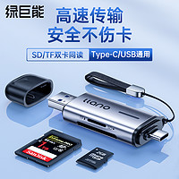 抖音超值購：IIano 綠巨能 讀卡器萬能sd內存卡tf存儲卡高速USB3.0多功能typec轉換器