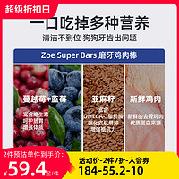 zoe 加拿大哈根ZOE Super bar肉干狗咬膠磨牙棒雞肉大中小型犬狗零食