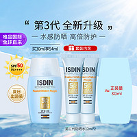 ISDIN 怡思丁 三代水感養膚防曬霜30ml+12ml*2