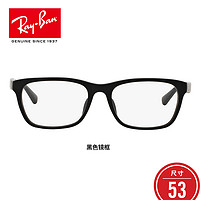 Ray-Ban 雷朋 RayBan雷朋光学镜架男女全框简约古典框架近视镜框0RX5315D2477尺寸53 2477喷砂黑色镜框尺寸53