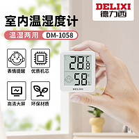 抖音超值購：DELIXI 德力西 溫度計觸碰溫濕度計室內干濕兩用溫度表家用掛式精準溫度儀