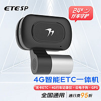 ETCSP 升級版4G智能ETC行車記錄儀一體機64G內存1080p語音聲控消費播報 智能ETC行車記錄儀一體機64G