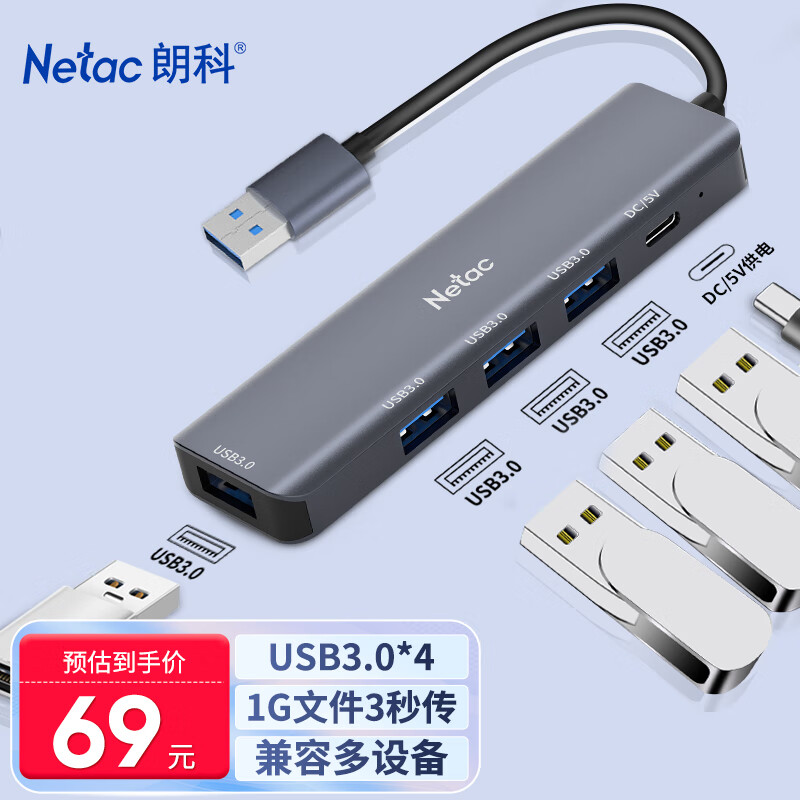 Netac 朗科 USB3.0分线器扩展坞 高速4口集线器HUB拓展坞 笔记本电脑一拖多接口转换器转接头延长线带供电口