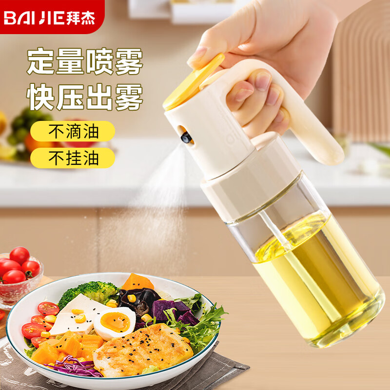 BAIJIE 拜杰 喷油壶玻璃油壶雾化喷油瓶烧烤控油瓶橄榄油雾喷壶调料瓶喷雾瓶