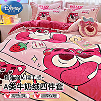 迪士尼（Disney） 牛奶绒化纤四件套 被套200*230cm适用1.5/1.8米床 恋爱草莓熊