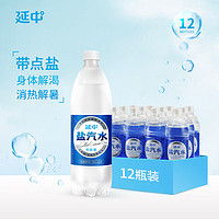 YANZHONG 延中 盐汽水1.25L*12瓶/箱大瓶实惠上海老牌碳酸饮料咸味家庭聚会临期