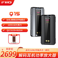 飞傲（FiiO） Q15便携HiFi安卓平果DSD硬解码手机平板耳放电脑声卡 钛色