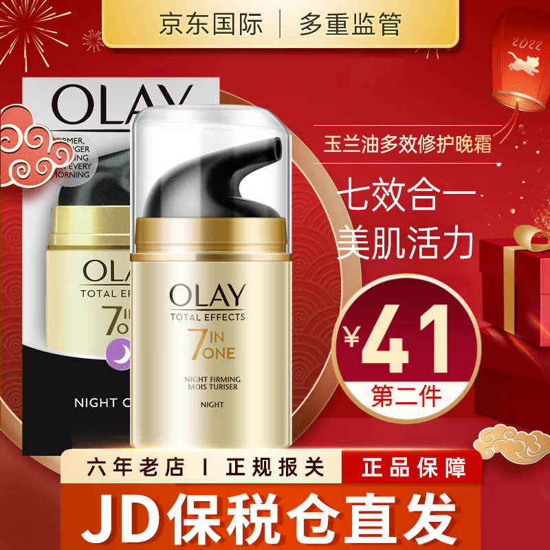 OLAY 玉兰油 修护晚霜50g