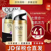 OLAY 玉蘭油 修護晚霜50g