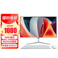 HEXIEHAO 和谐号 YD2105P 21.5英寸高清一体机电脑(AMD/8G/512G)办公商用家用台式主机 2023新