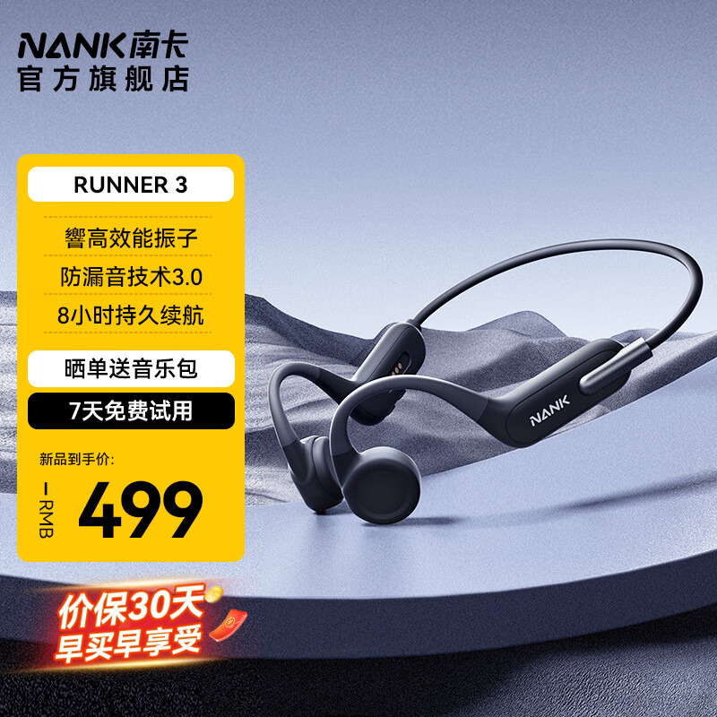 NANK 南卡 Runner 2/3骨传导蓝牙开放式耳机不入耳防水防汗