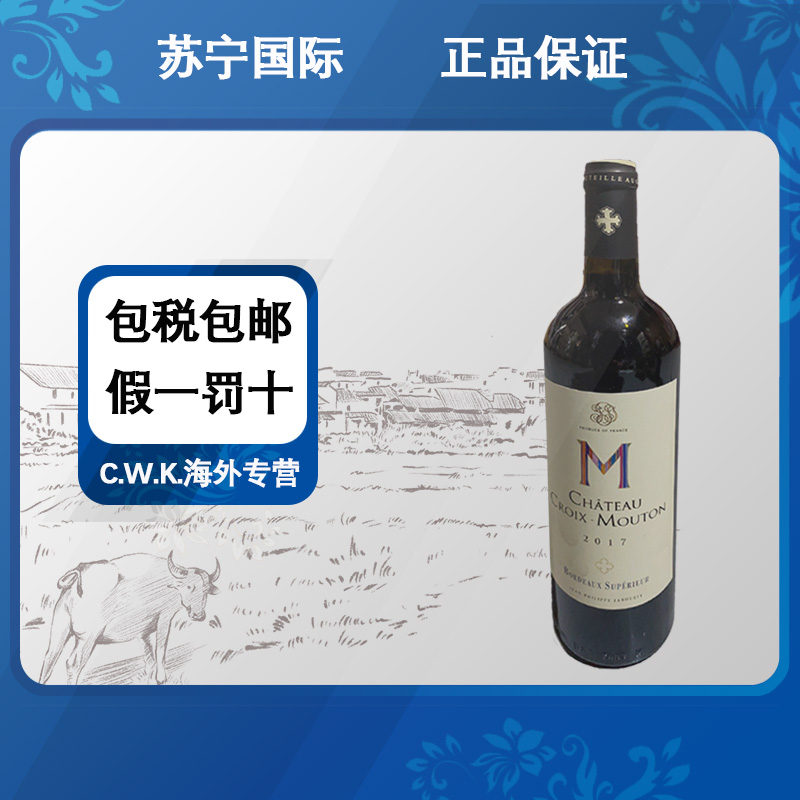 木桐嘉棣 法国木桐嘉棣十字木桶古堡法国超级波尔多干红葡萄酒750ml/瓶