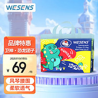 wesens 卫神 拉拉裤恐龙团子wesens防漏高腰包臀 碧芭尿不湿 拉拉裤 XL32片(12-17kg)