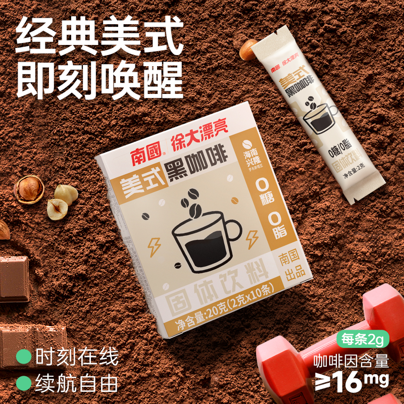 【南国】 美式黑咖啡0蔗糖0脂考研咖啡提神椰子粉生椰搭档