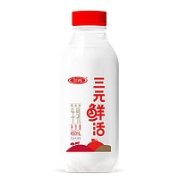 SANYUAN 三元 SAN YUAN） 鲜活 鲜牛奶450ml/瓶 1瓶装 三元鲜活450ml纯牛奶