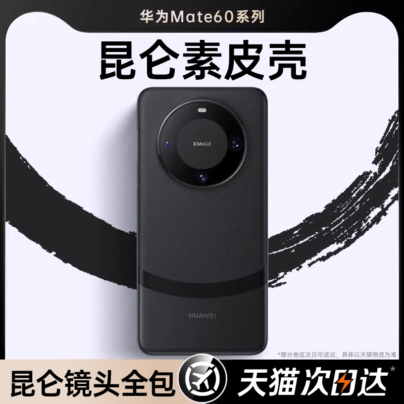 DIVI 第一卫 爆款】适用华为mate60pro手机壳素皮mate60保护套超薄pro+熊猫防摔50保时捷镜头全包