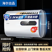 抖音超值購：Haier 海爾 出品電熱水器超薄雙膽儲水式抑菌大容量壁掛式纖薄(需用券)