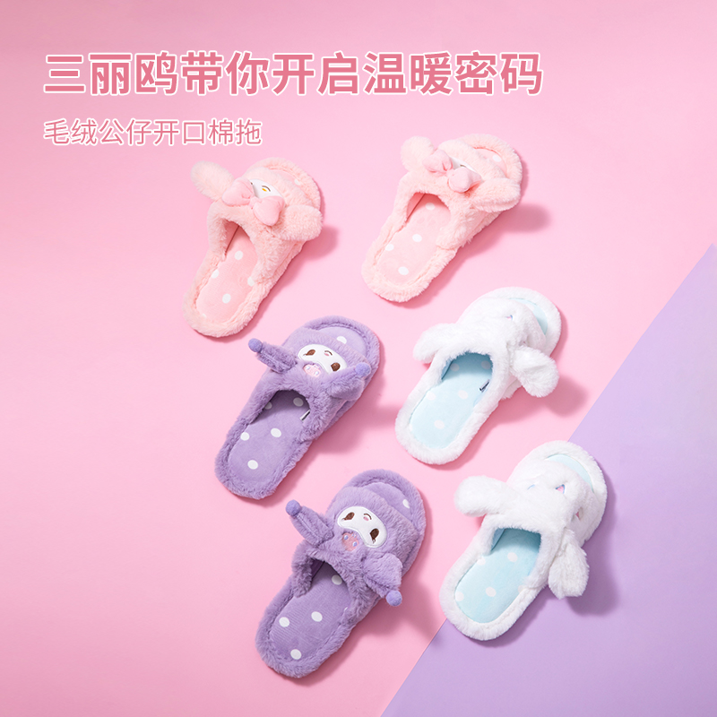 MINISO 名创优品 三丽鸥毛毛开口拖鞋家居室内棉拖鞋女冬季