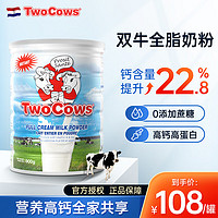 Two Cows 双牛奶粉中老年成人高钙奶粉 儿童成长无蔗糖 荷兰进口节日送礼 全脂900g