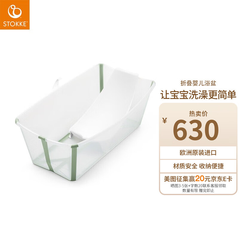 Stokke浴盆新生婴儿洗澡盆可折叠宝宝洗澡盆露营出行便携式 透明绿