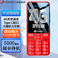 K-TOUCH 天语 4G全网通老年人手机移动联通电信版大字大声超长待机直板大按键老人机备用机大音量大屏幕 红色 增强版