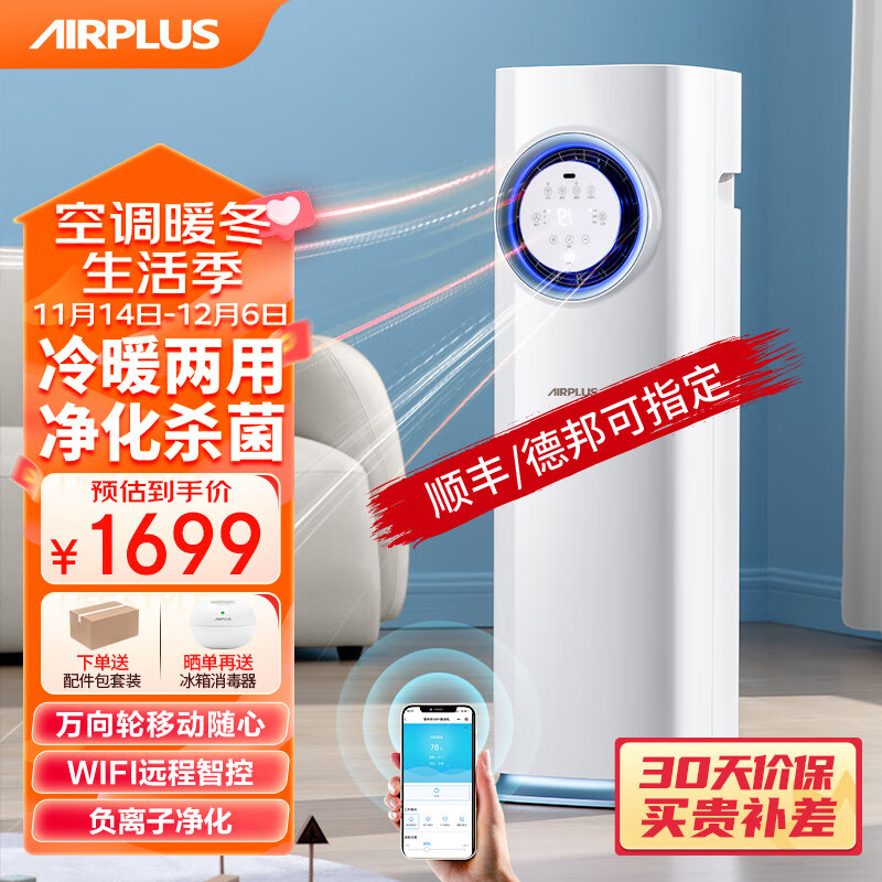 AIRPLUS 艾普莱斯 KY7-A1H 立柜式空调 冷暖双制