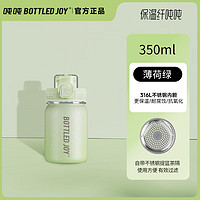 BOTTLED JOY 波特的乔伊 316不锈钢吨吨桶 350ML