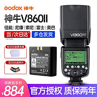 Godox 神牛 V860二代單反閃光燈微單熱靴機頂燈 V860II標配 索尼版